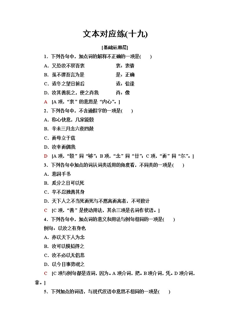 人教统编版高中语文必修下册文本对应练19与妻书含答案第1页