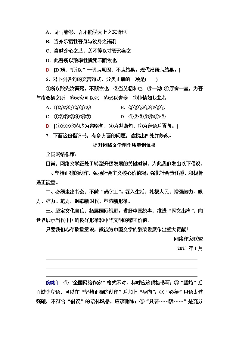人教统编版高中语文必修下册文本对应练19与妻书含答案第2页
