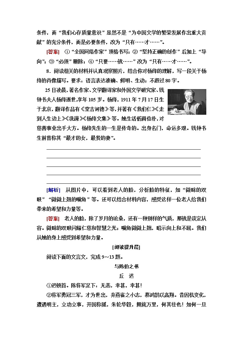 人教统编版高中语文必修下册文本对应练19与妻书含答案第3页