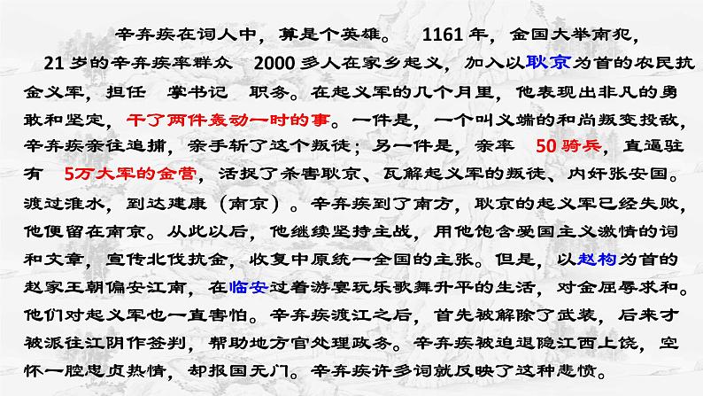 2022-2023学年统编版高中语文必修上册9.2《永遇乐·京口北固亭怀古》课件03