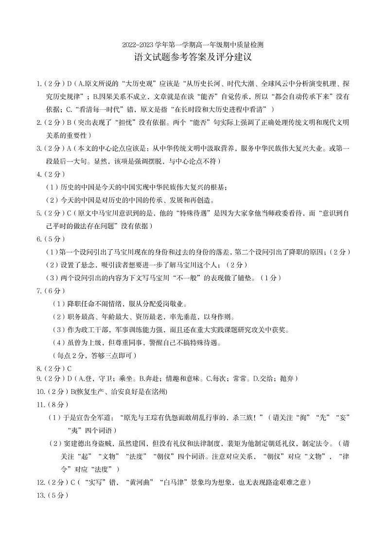 2022-2023学年第一学期期中考试  高一语文答案第1页