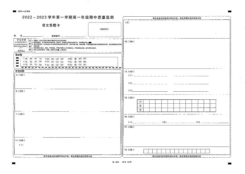 太原市2022-2023上学期期中高一语文答题卡第1页