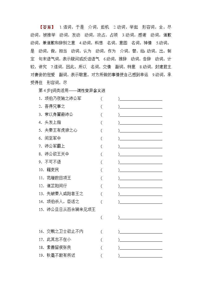 人教版高中语文必修一鸿门宴分层作业及解析第2页