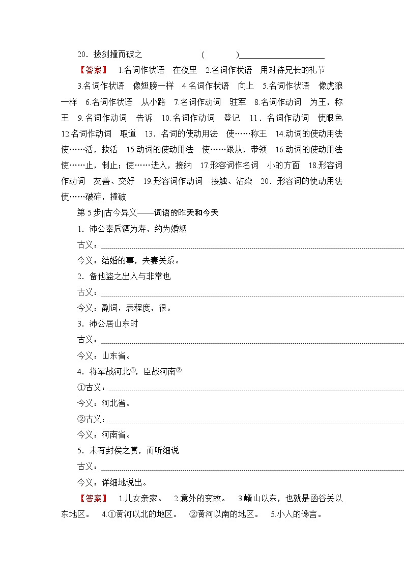 人教版高中语文必修一鸿门宴分层作业及解析第3页