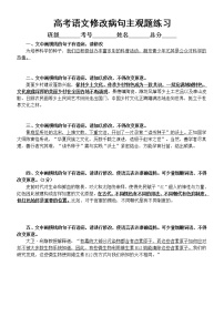 高中语文高考复习修改病句主观题专项练习（精选15题，附参考答案）