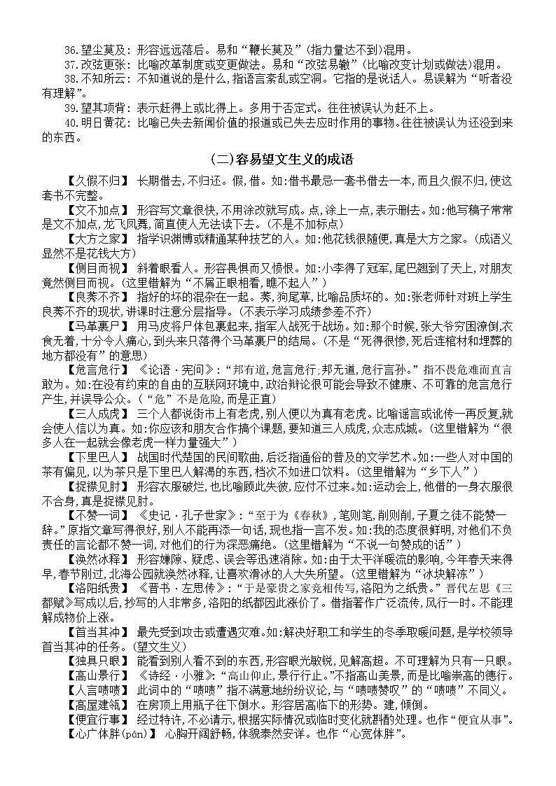 高中语文高考易错成语汇总（超全整理）第2页