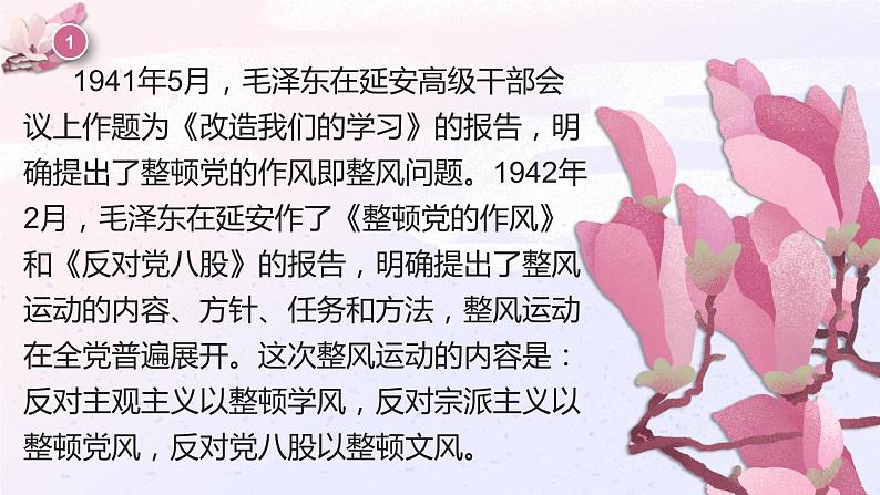 2022-2023学年统编版高中语文必修上册11.《反对党八股（节选）》课件03