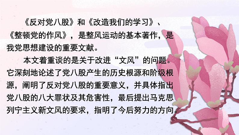 2022-2023学年统编版高中语文必修上册11.《反对党八股（节选）》课件05