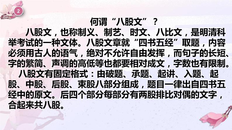 2022-2023学年统编版高中语文必修上册11.《反对党八股（节选）》课件06