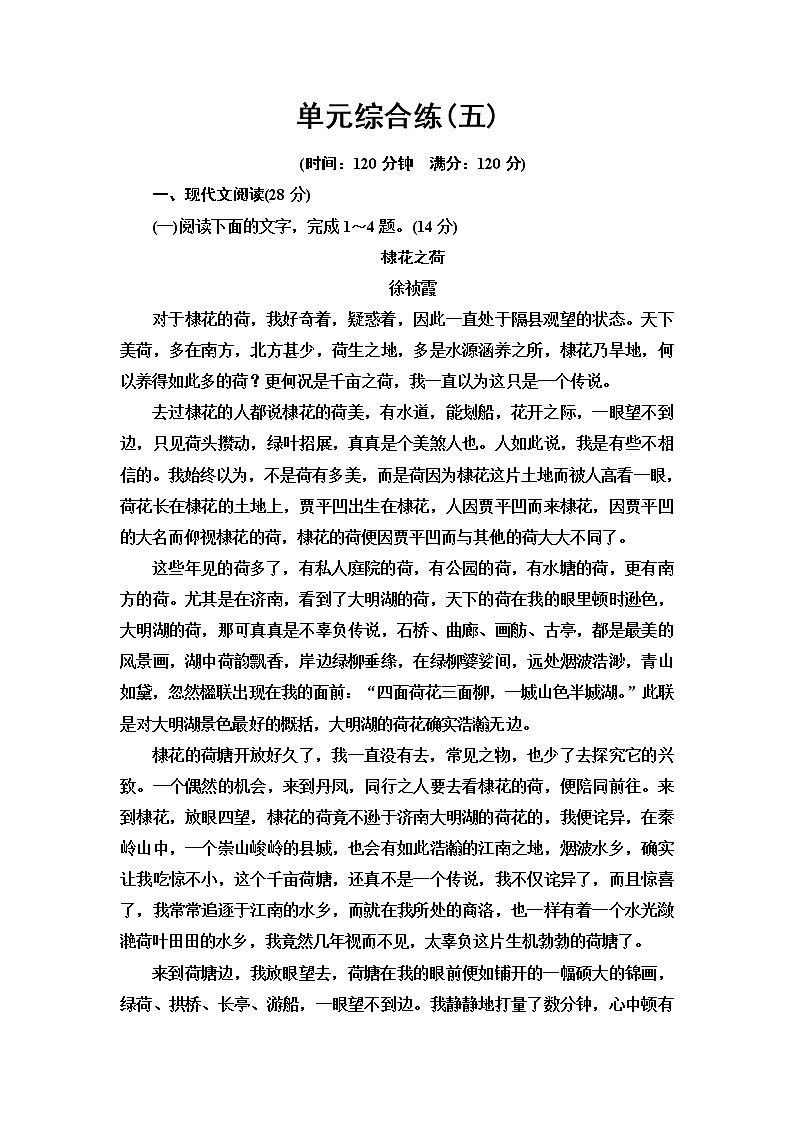 人教统编版高中语文必修上册单元综合练5含答案第1页