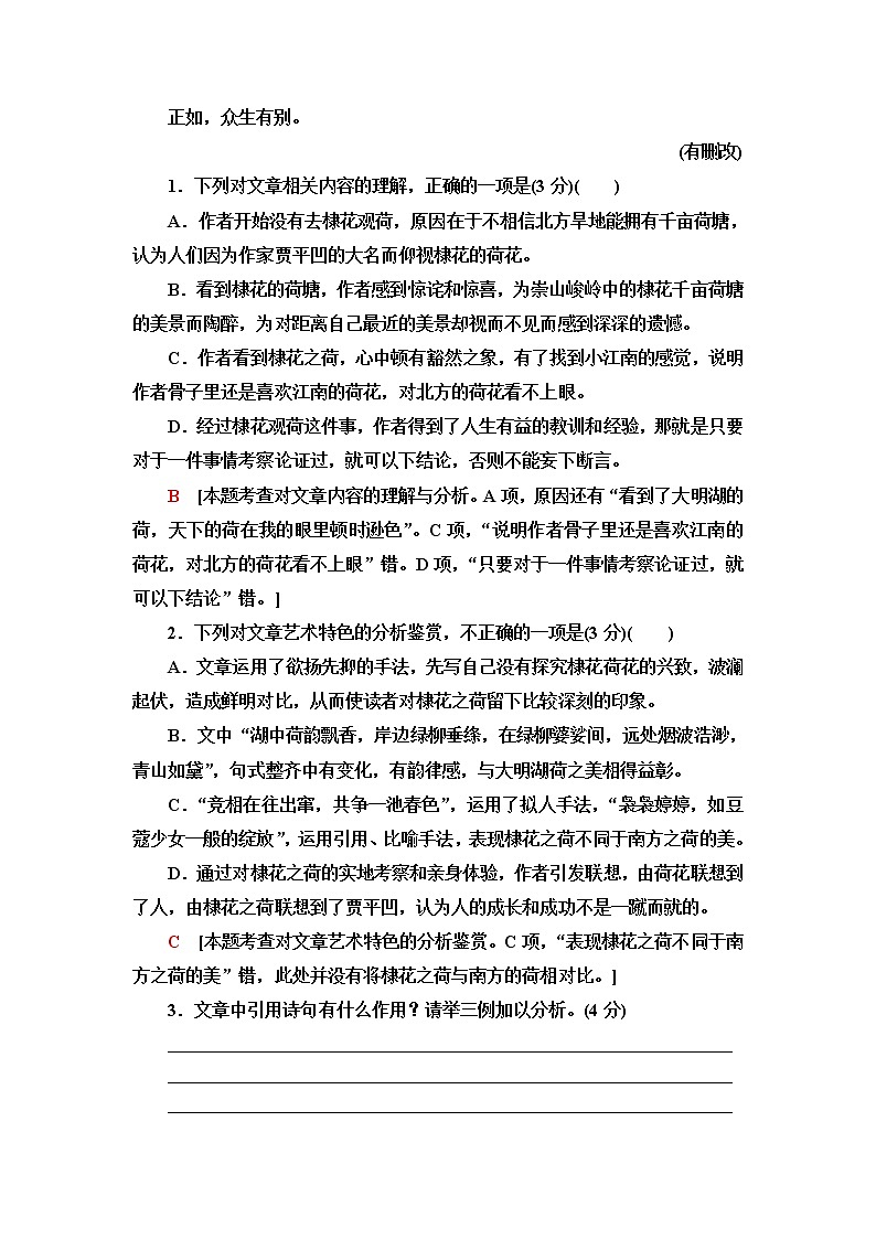 人教统编版高中语文必修上册单元综合练5含答案第3页