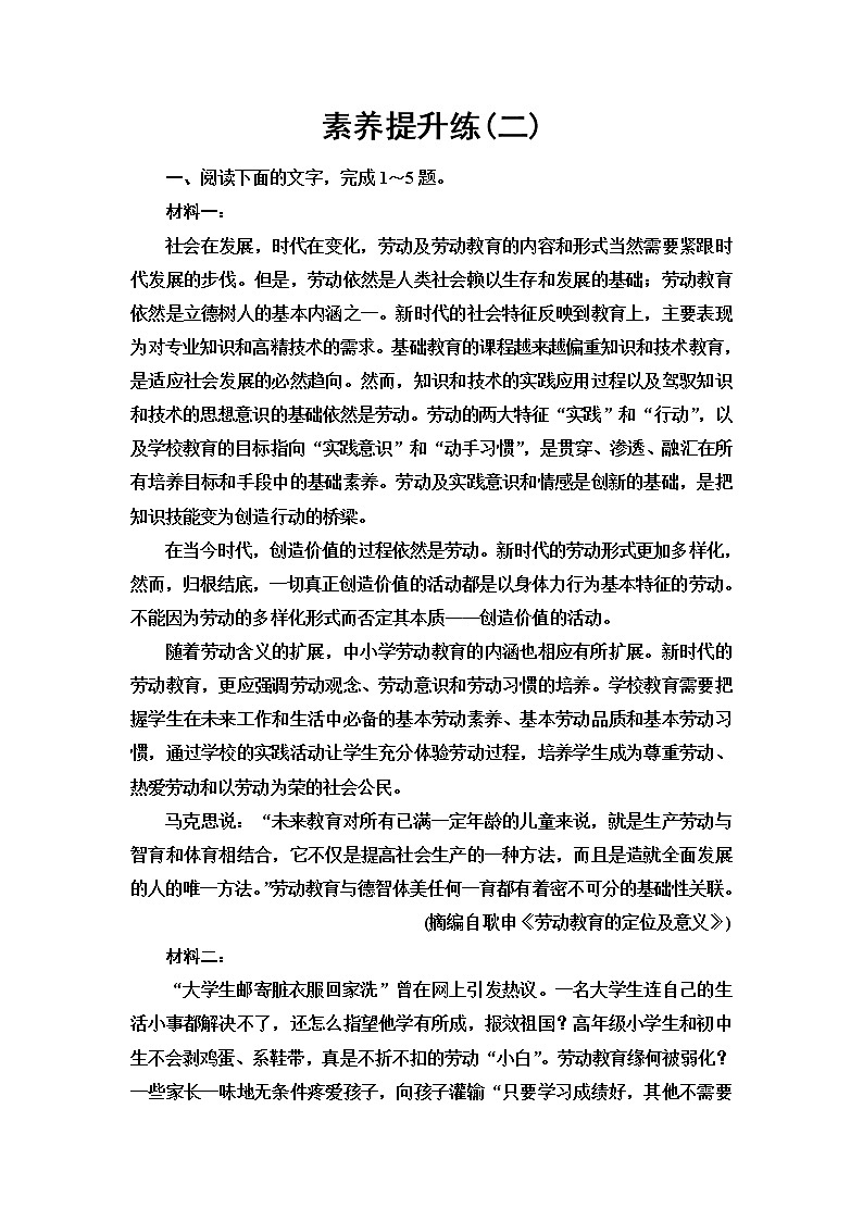 人教统编版高中语文必修上册素养提升练2含答案第1页
