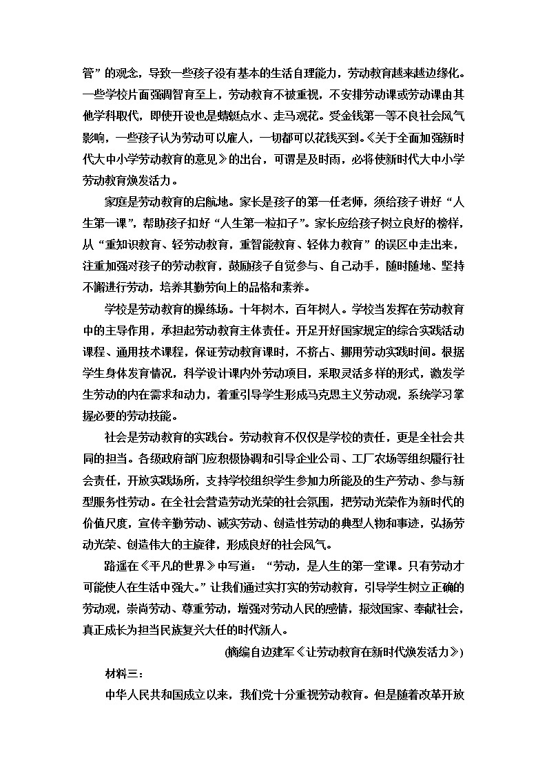 人教统编版高中语文必修上册素养提升练2含答案第2页