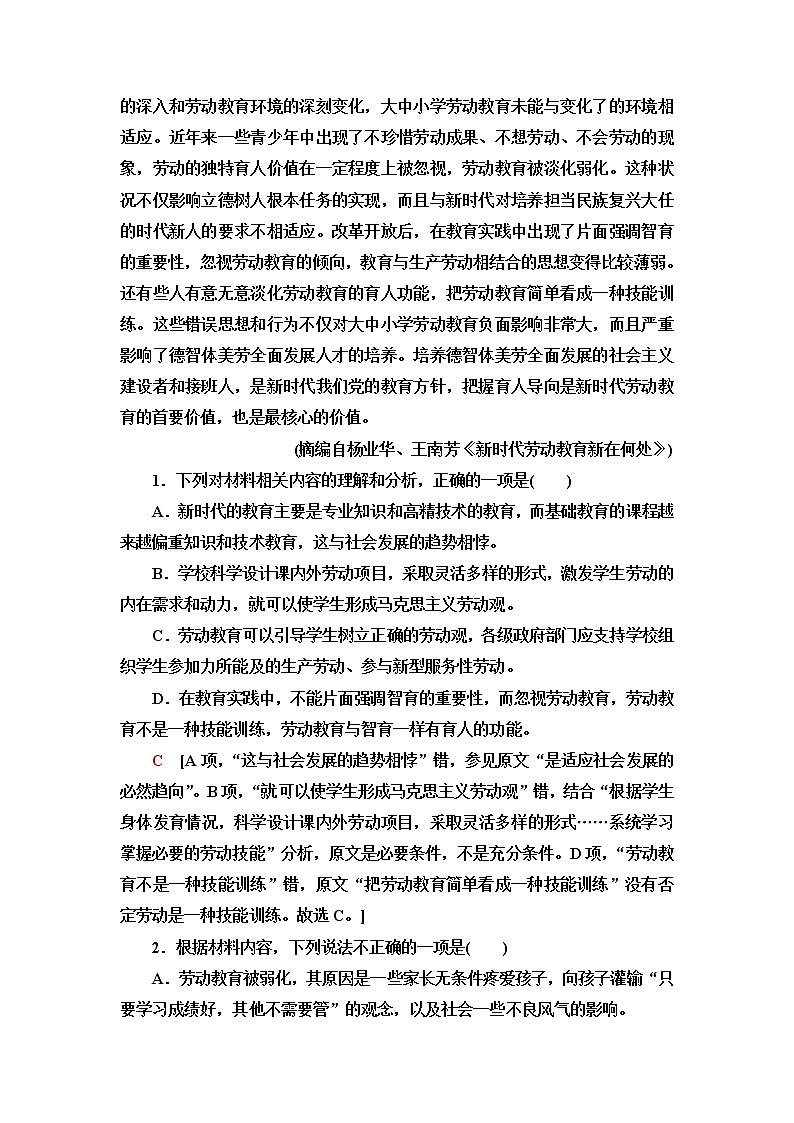 人教统编版高中语文必修上册素养提升练2含答案第3页