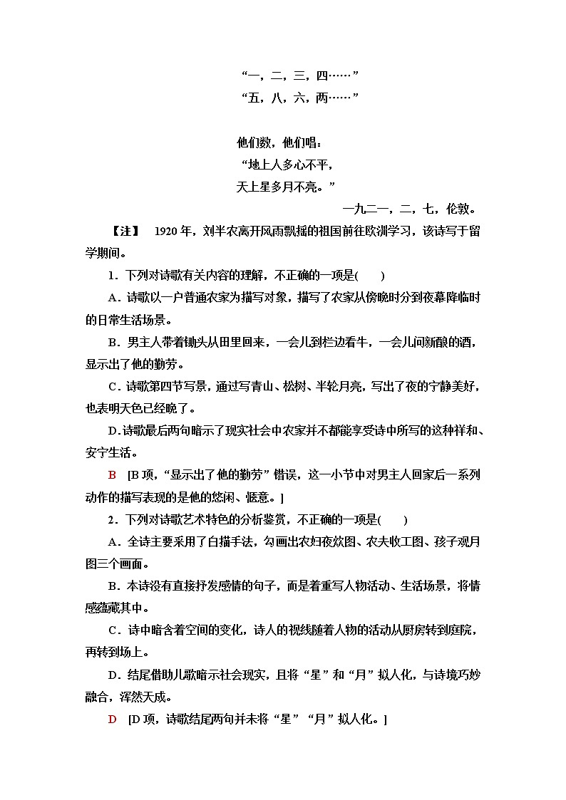 人教统编版高中语文必修上册素养提升练1含答案02