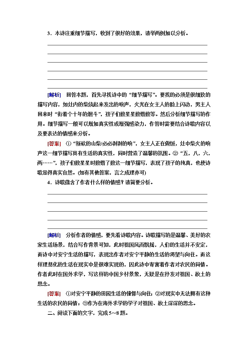 人教统编版高中语文必修上册素养提升练1含答案03