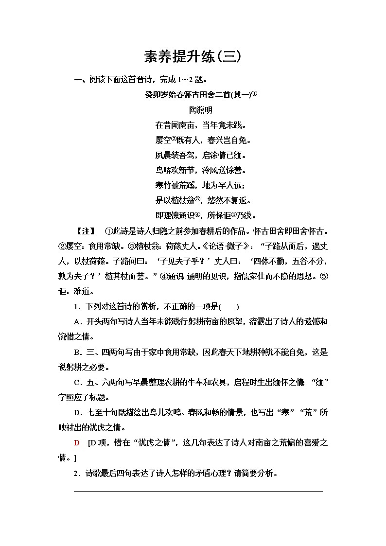 人教统编版高中语文必修上册素养提升练3含答案第1页