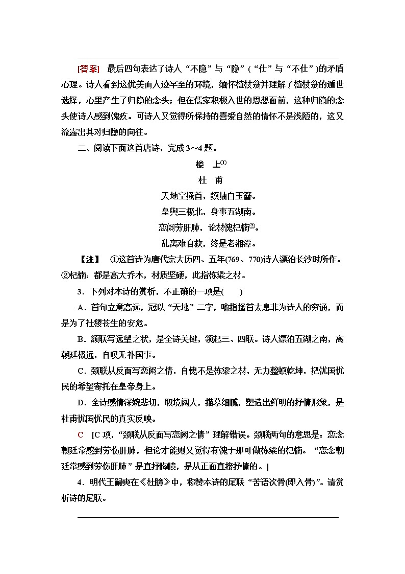 人教统编版高中语文必修上册素养提升练3含答案第2页