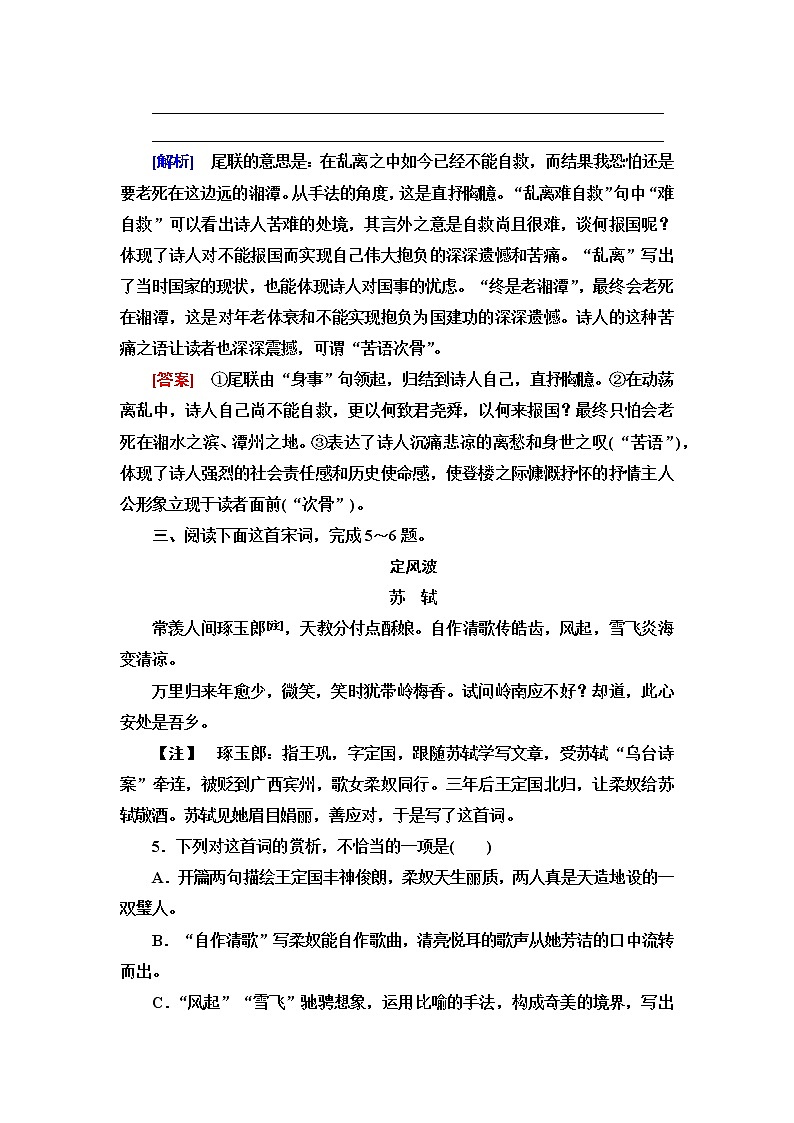 人教统编版高中语文必修上册素养提升练3含答案第3页