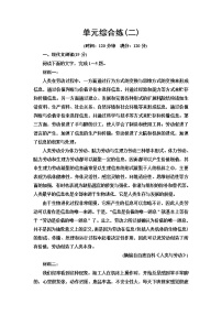 人教统编版高中语文必修上册单元综合练2含答案