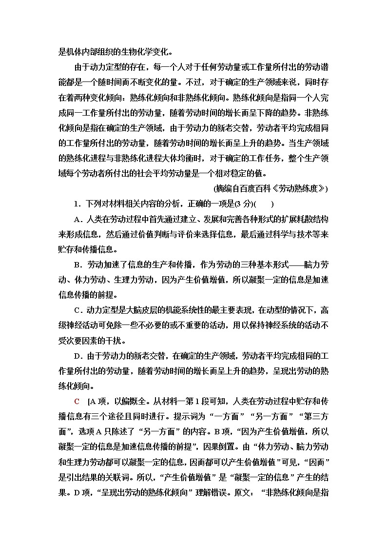 人教统编版高中语文必修上册单元综合练2含答案第3页