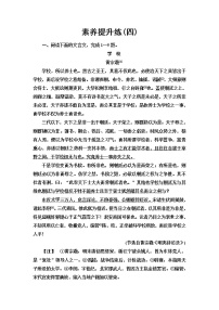 人教统编版高中语文必修上册素养提升练4含答案