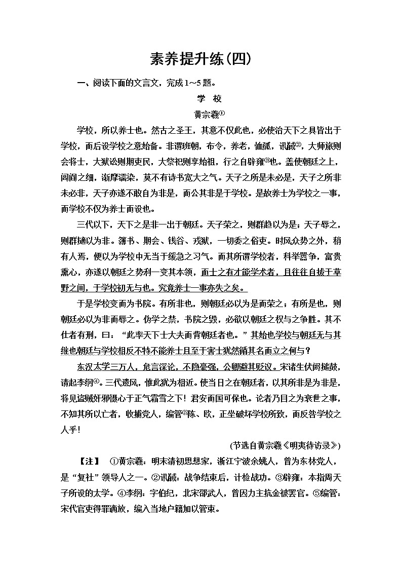 人教统编版高中语文必修上册素养提升练4含答案第1页