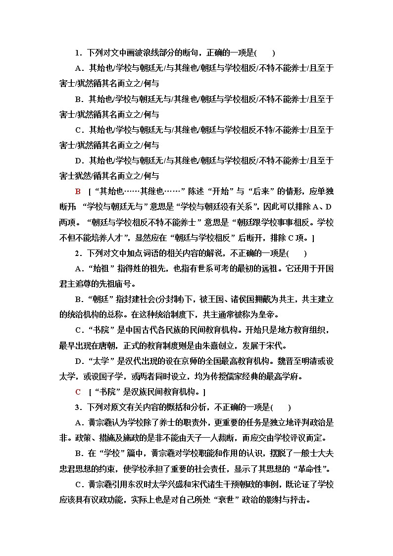 人教统编版高中语文必修上册素养提升练4含答案第2页