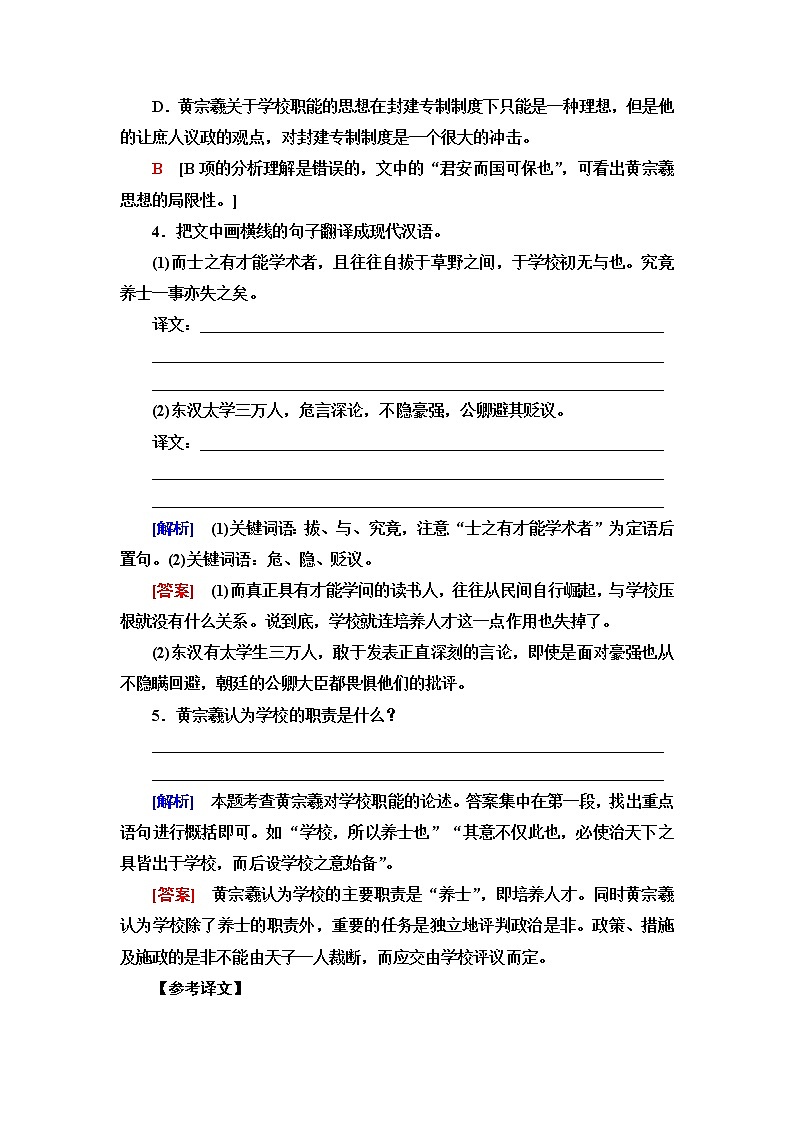 人教统编版高中语文必修上册素养提升练4含答案第3页