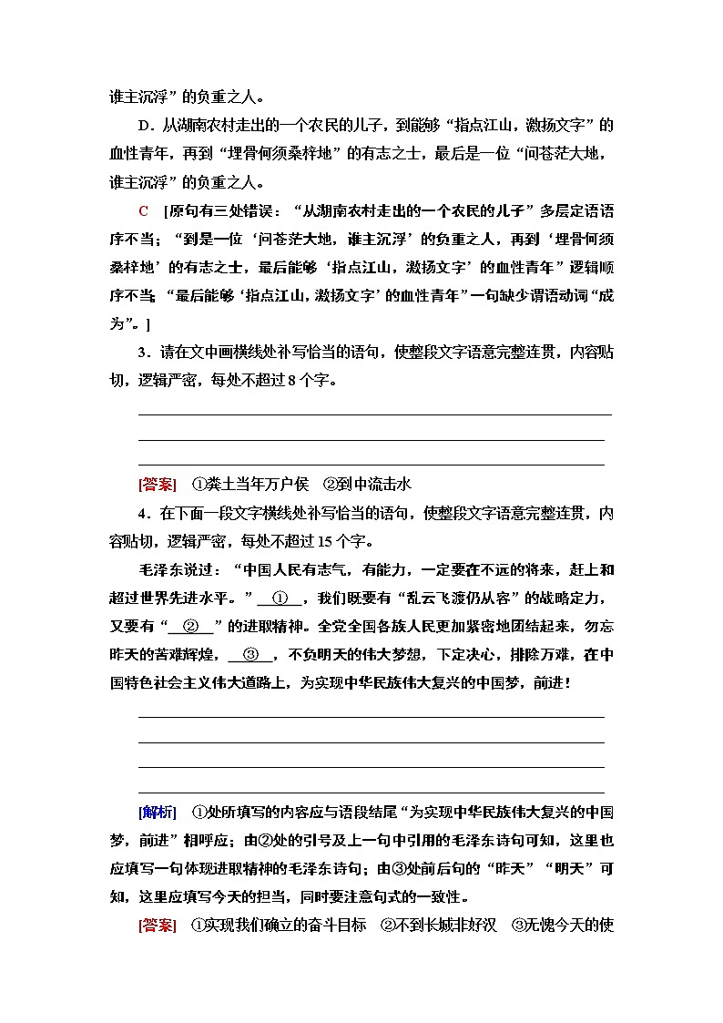 人教统编版高中语文必修上册文本对应练1沁园春•长沙含答案02