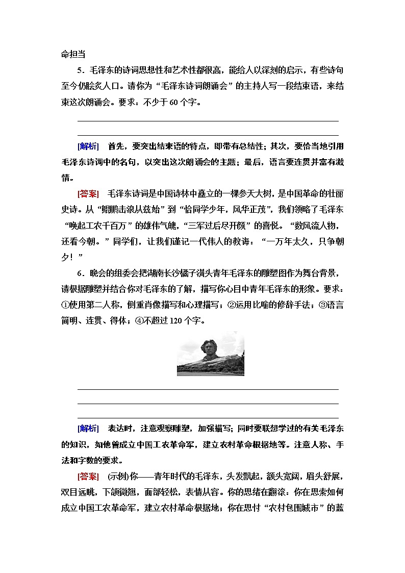 人教统编版高中语文必修上册文本对应练1沁园春•长沙含答案03