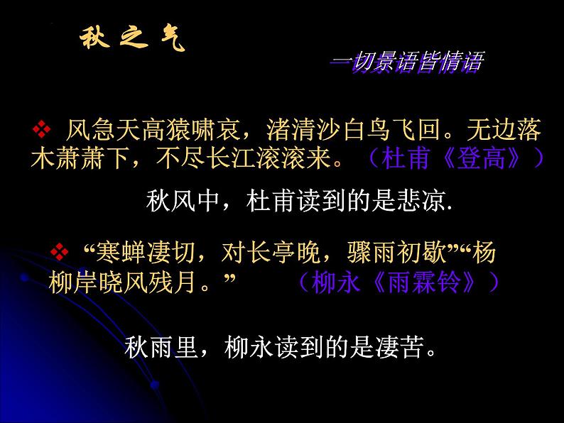 2022-2023学年统编版高中语文必修上册14.1《故都的秋》课件第8页