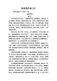 人教统编版高中语文必修上册素养提升练5含答案