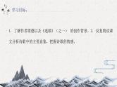 2022-2023学年统编版高中语文选择性必修中册13.1《迷娘（之一）》课件