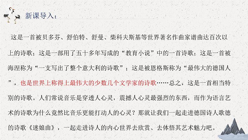 2022-2023学年统编版高中语文选择性必修中册13.1《迷娘（之一）》课件03