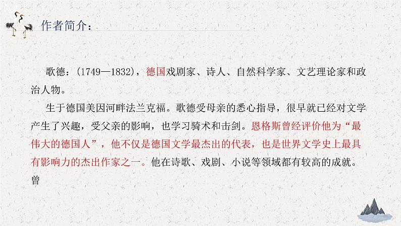 2022-2023学年统编版高中语文选择性必修中册13.1《迷娘（之一）》课件05