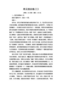 人教统编版高中语文必修上册单元综合练3含答案