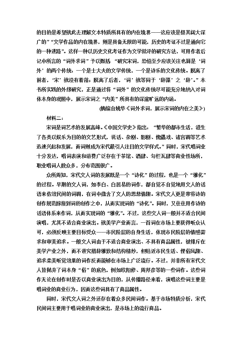 人教统编版高中语文必修上册单元综合练3含答案第2页