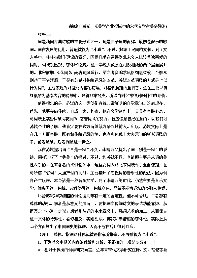 人教统编版高中语文必修上册单元综合练3含答案第3页