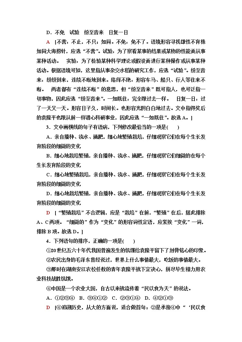 人教统编版高中语文必修上册文本对应练5喜看稻菽千重浪含答案第2页