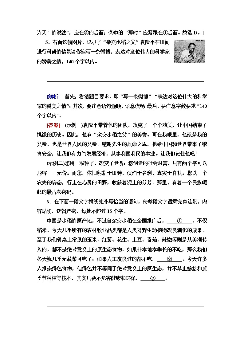 人教统编版高中语文必修上册文本对应练5喜看稻菽千重浪含答案第3页