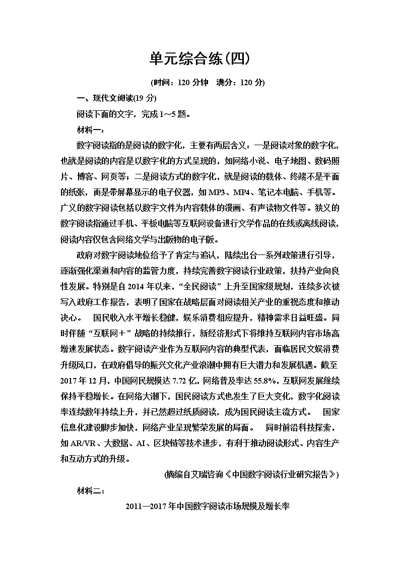 人教统编版高中语文必修上册单元综合练4含答案第1页