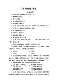 语文必修 上册第六单元10（劝学 *师说）10.1 劝学练习