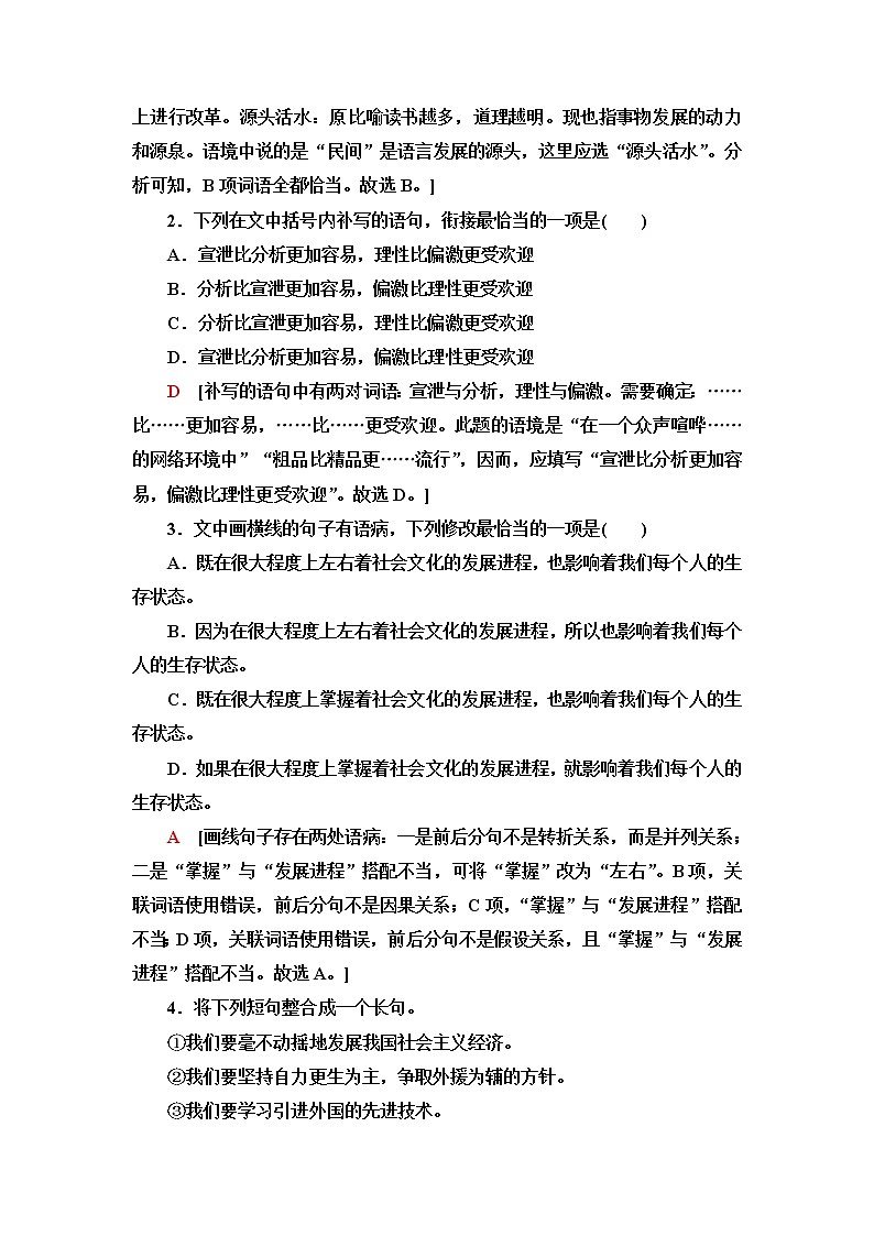 人教统编版高中语文必修上册文本对应练19反对党八股(节选)含答案第2页