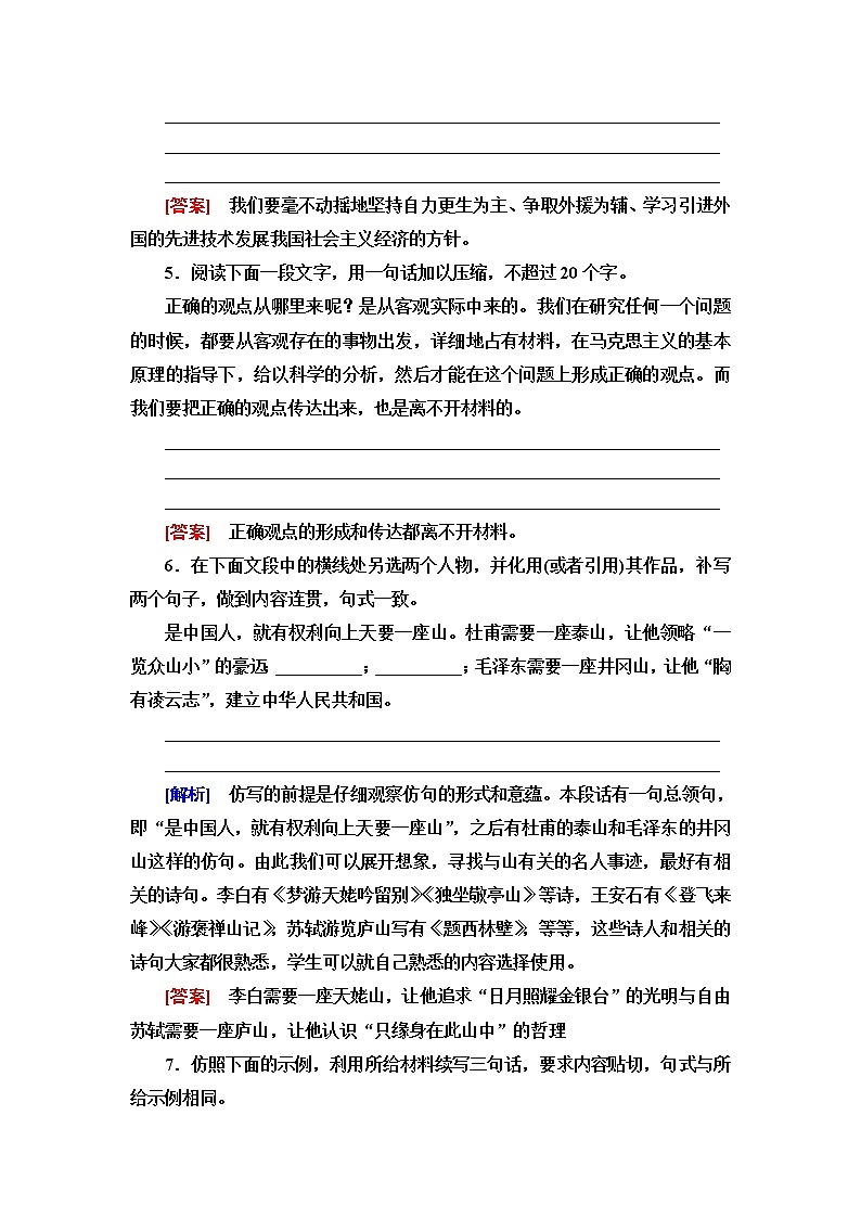 人教统编版高中语文必修上册文本对应练19反对党八股(节选)含答案第3页