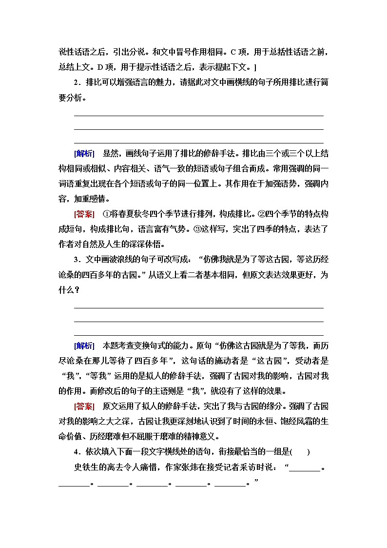人教统编版高中语文必修上册文本对应练25我与地坛(节选)含答案第2页
