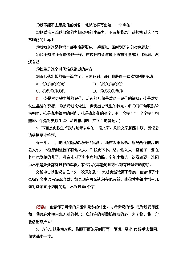 人教统编版高中语文必修上册文本对应练25我与地坛(节选)含答案第3页