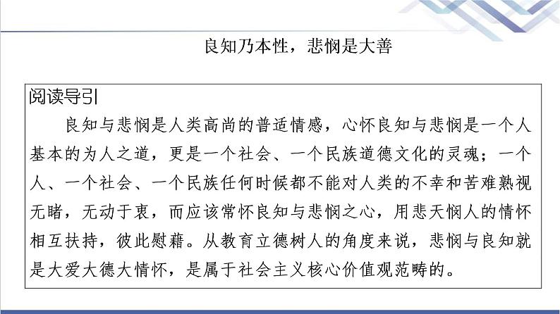 人教统编版高中语文必修下册第2单元进阶3单元主题群文阅读课件02