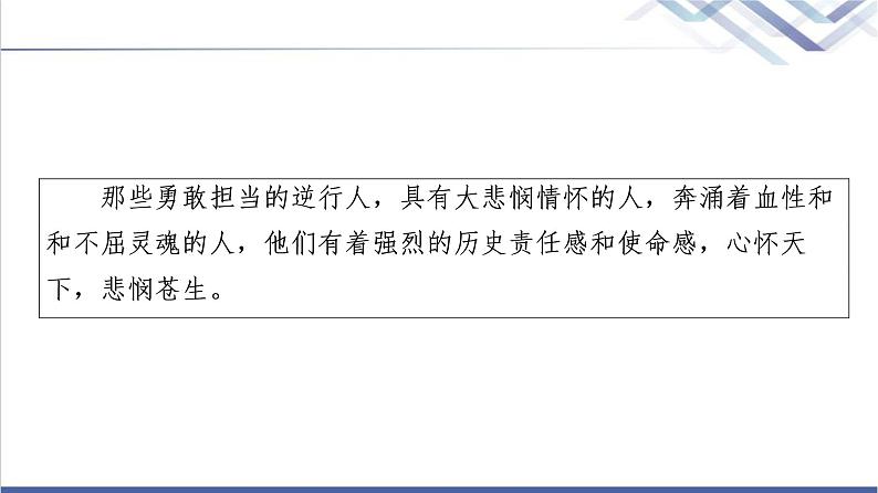 人教统编版高中语文必修下册第2单元进阶3单元主题群文阅读课件03