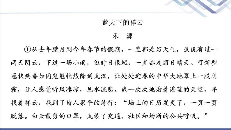 人教统编版高中语文必修下册第2单元进阶3单元主题群文阅读课件05